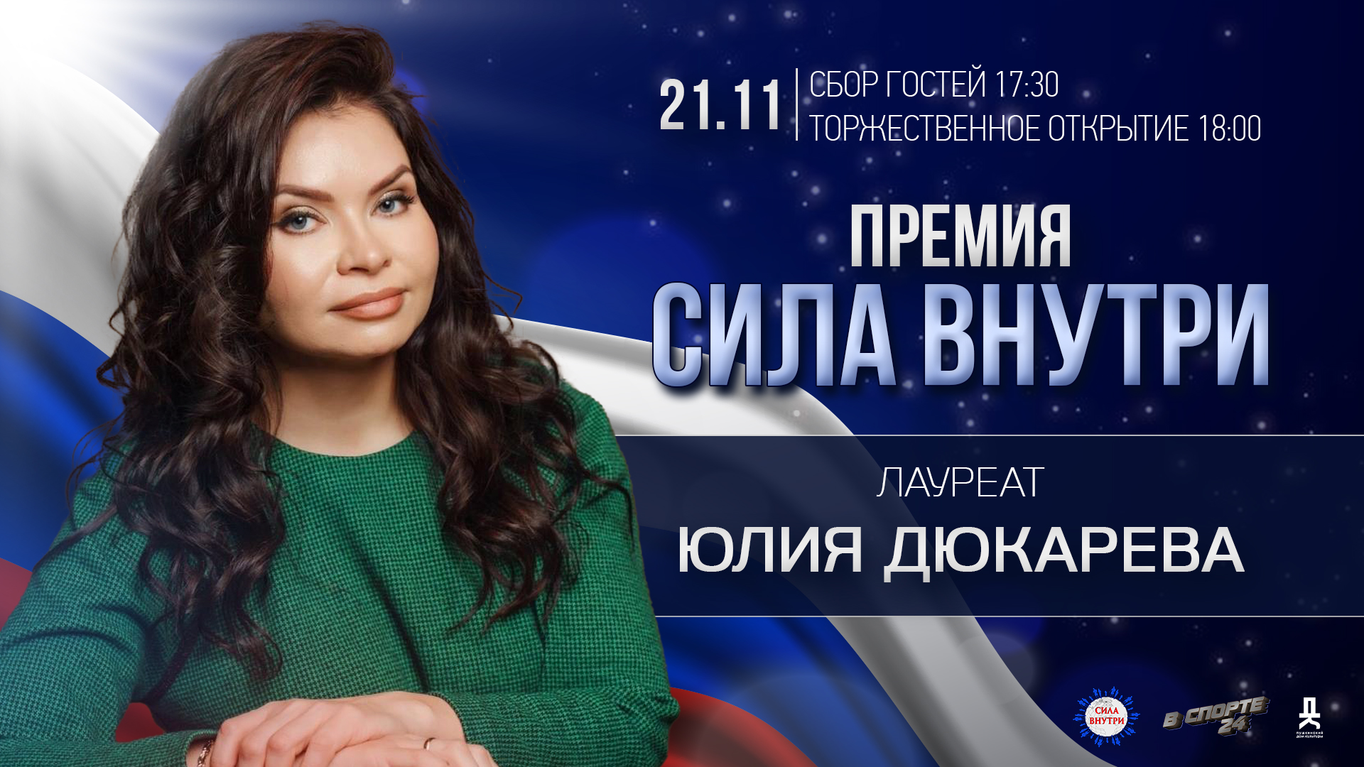 Юлия Дюкарева